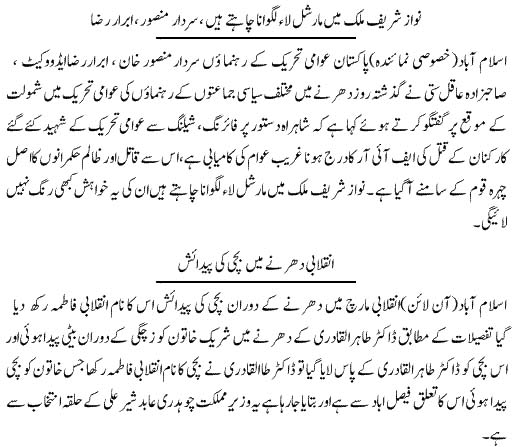Minhaj-ul-Quran  Print Media Coverage Daily Dunya Page 9